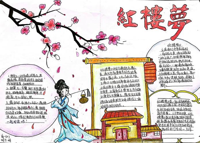 红楼梦手抄报模板简单又漂亮(28张)-360手抄报网