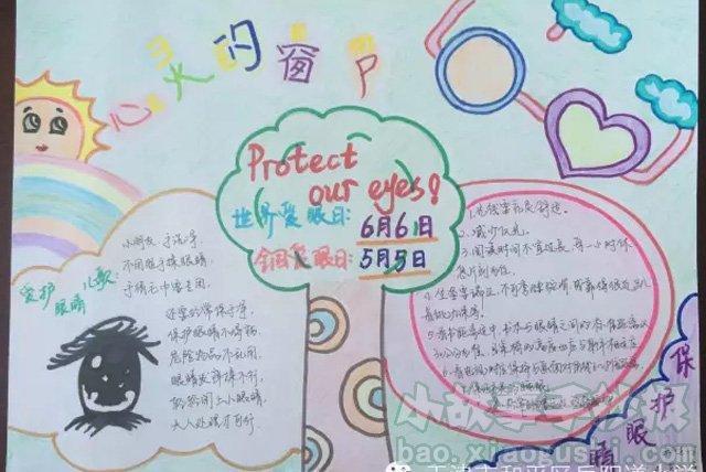 心灵的窗户更明亮手抄报手抄报图片大全集