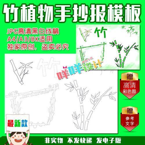 劳动节手抄报ps我喜欢的植物竹子翠竹精神小报手抄报带有竹子花的手