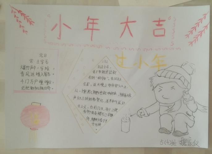 无极县东中铺学校 写美篇腊月二十三过小年手抄报