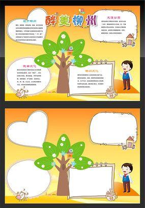 泸州旅游手抄报醉美梧州旅游手抄报我爱丹东