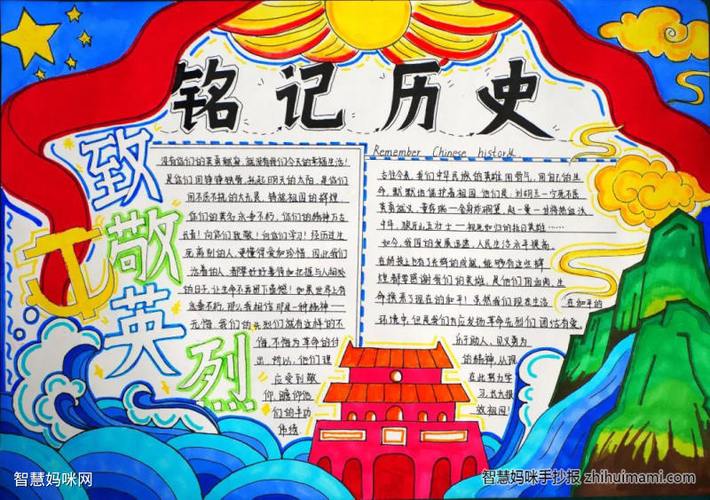 铭记历史缅怀先烈主题手抄报9张