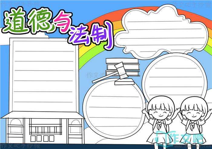 第四步3 第三步2 第二步1 第一步实例分解步骤道德与法制手抄报怎么画