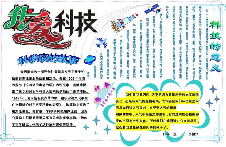 科技手抄报 电子版a3
