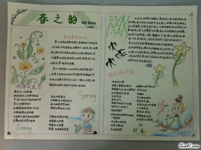 春之韵手抄报版面设计图