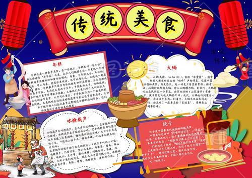 最简单中国传统美食手抄报 中国传统手抄报