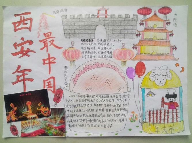 西安年最中国简单漂亮手抄报简单漂亮的手抄报