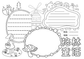 关于童话的简笔画手抄报童话的手抄报