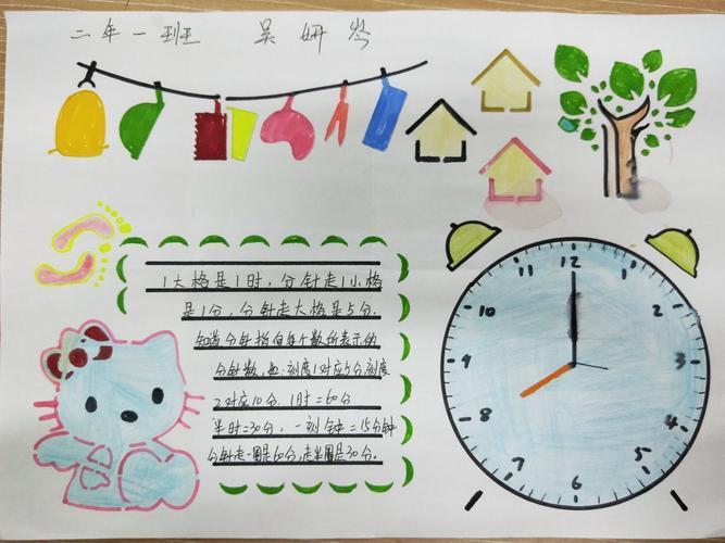 一年级关于时间手抄报一年级手抄报