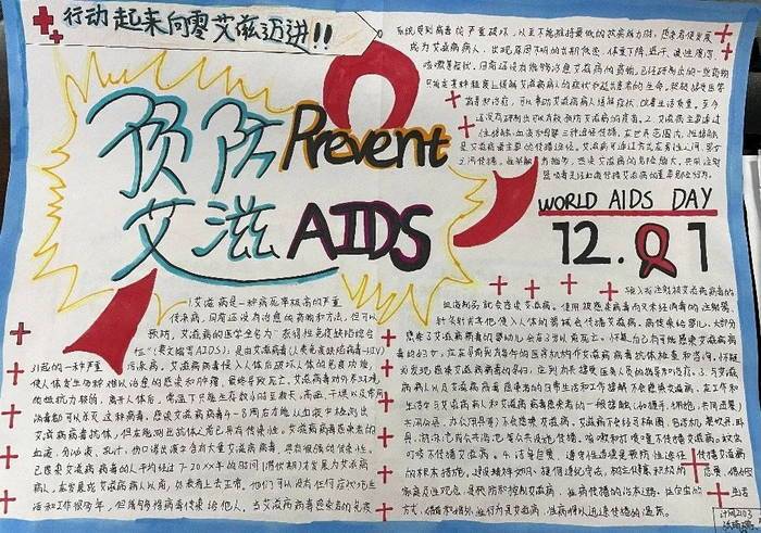 预防艾滋病手抄报初中生