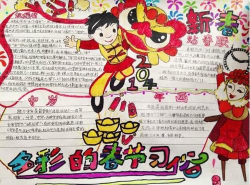 过年的手抄报过年手抄报怎么画简单