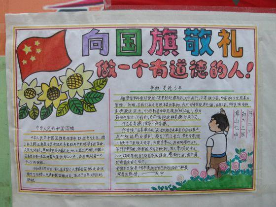 小学生向国旗敬礼手抄报图片