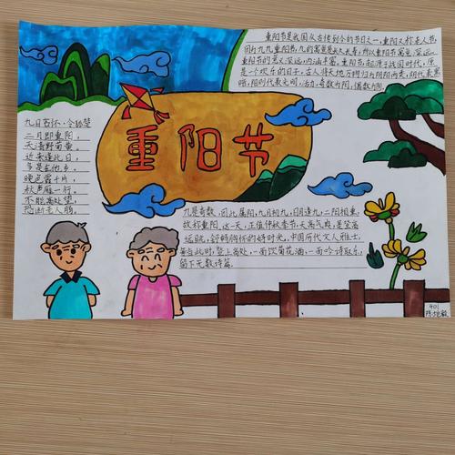 子画重阳 蓝园小学开展 九九重阳节 浓浓敬老情 重阳节手抄报比赛