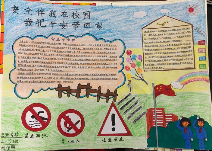 我把平安带回家 主题征文和手抄报评比活动 我把平安带回家 主题征文和手抄报评比活动