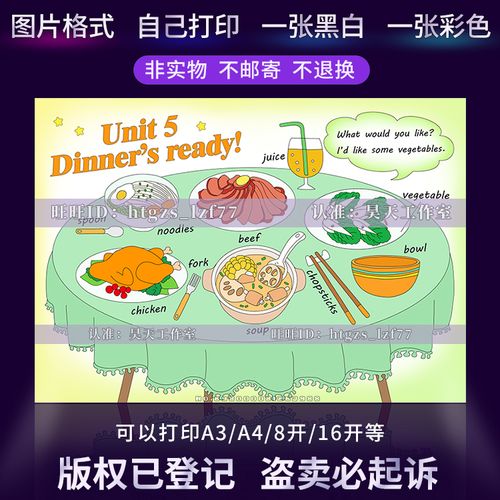 英语晚饭准备好了dinner s ready手抄报四年级上册五单元小报g232