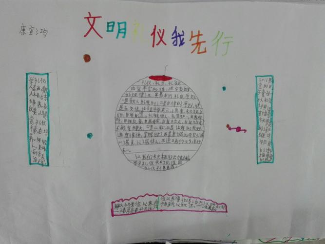 做一个彬彬有礼的好少年 二2班第10期手抄报《礼仪篇》展览
