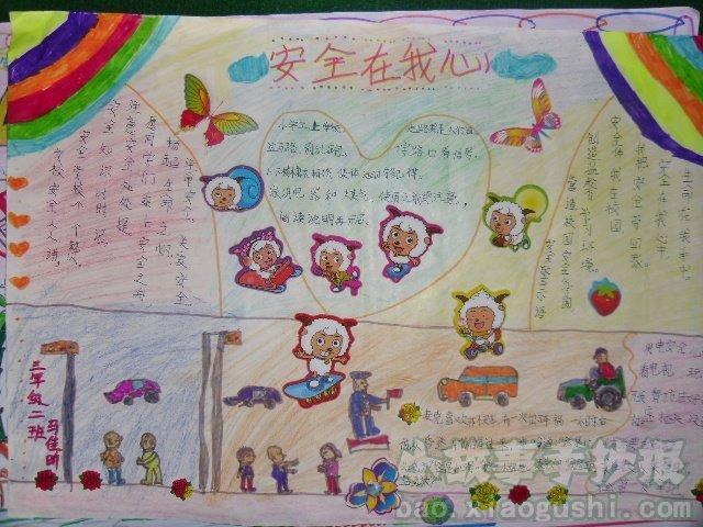 绞痛安全在我心中手抄报党在我心中手抄报