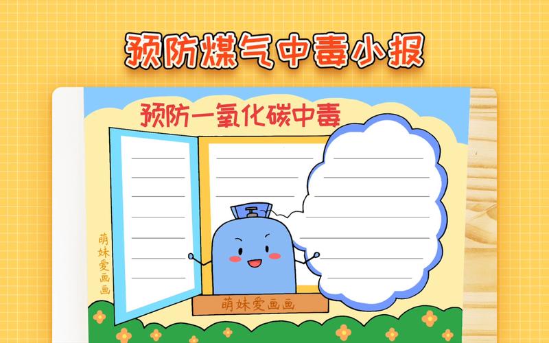 手抄报 小学冬季预防煤气中毒手抄报怎么画