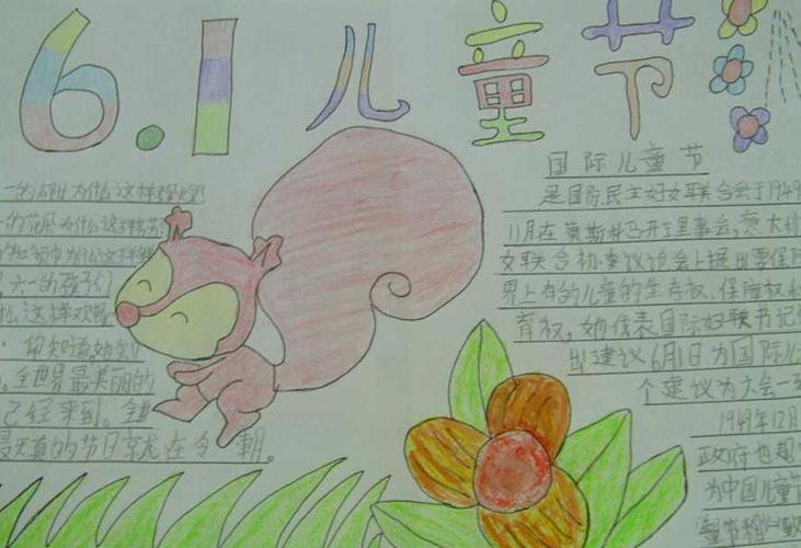 一年级六一节手抄报图片