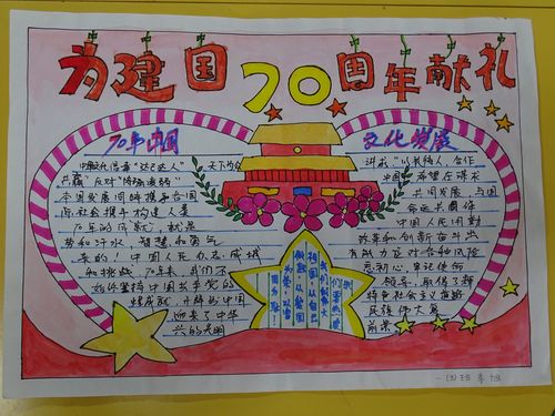 绘梦前行 海口市美苑小学2024年喜迎新中国成立70周年手抄报评选