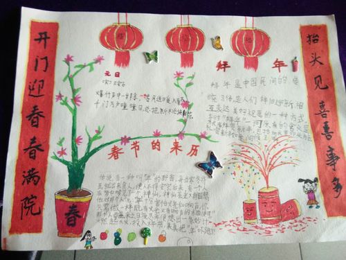 这是我做的欢度新春的手抄报 用红色来表现春节喜庆的氛围