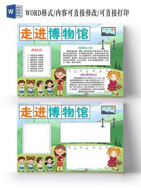 国家博物馆小报手抄报读书小报手抄报