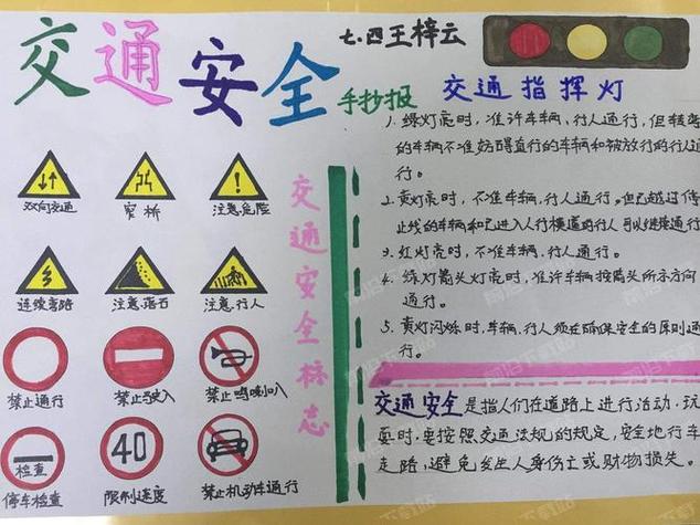 交通安全手抄报内容资料图片一二三年级交通安全手抄报一二三年级交通