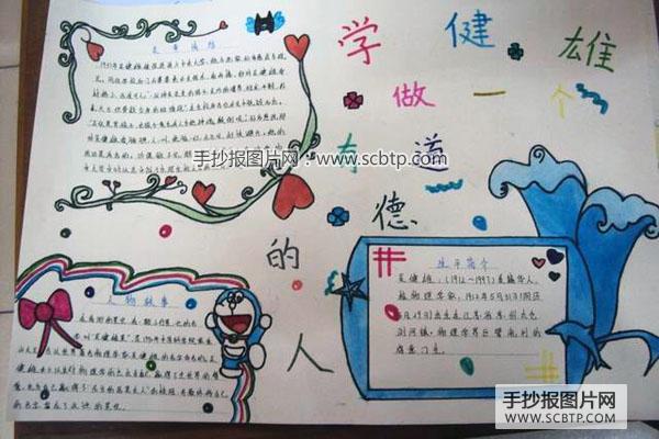 学健雄做一个有道德的人手抄报