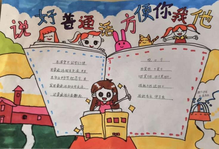 连城小学四年级6班推广普通话手抄报活动