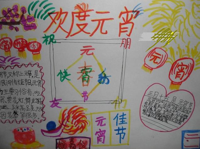 小学简单元宵节手抄报