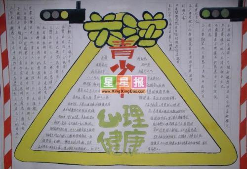 手抄报简单又好看放飞心灵手抄报内容以心理健康为主题的手抄报简单七