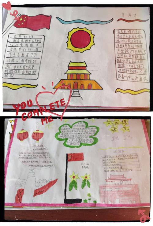 我为你骄傲 朱胡庄小学四年级二班 庆国庆 国旗知识知多少 手抄报