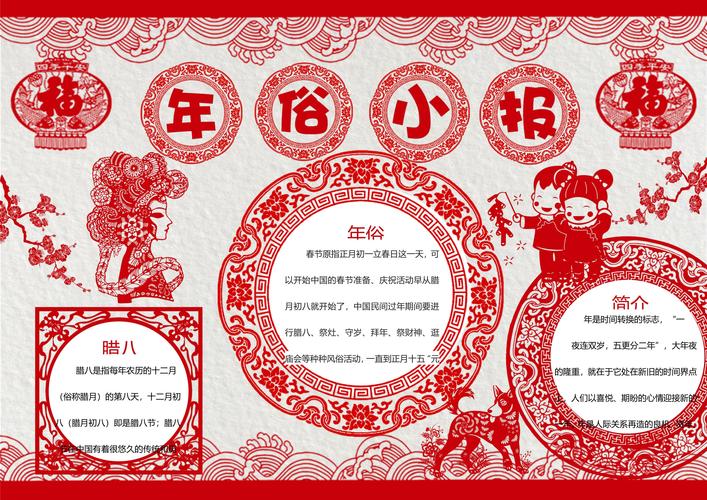 一年级剪纸手抄报