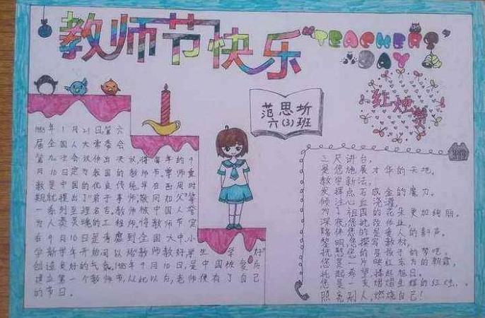 教师节我想对您说手抄报简单好画教师节作文