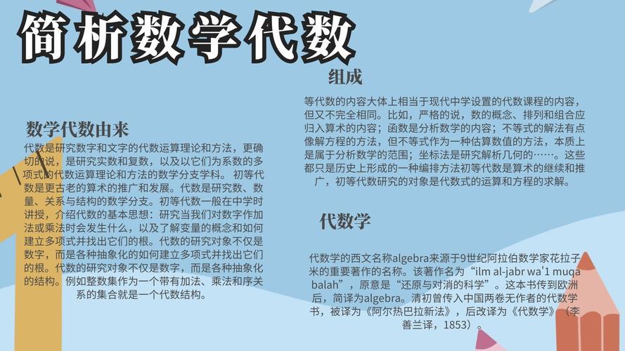 六年级数学数与代数手抄报六年级数学手抄报