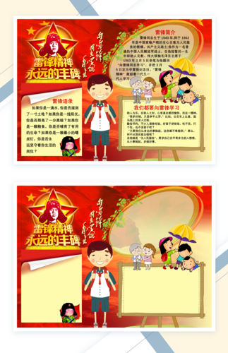 永远的丰碑雷锋精神宣传小报word模板 可用于中小学生主题手抄报制作