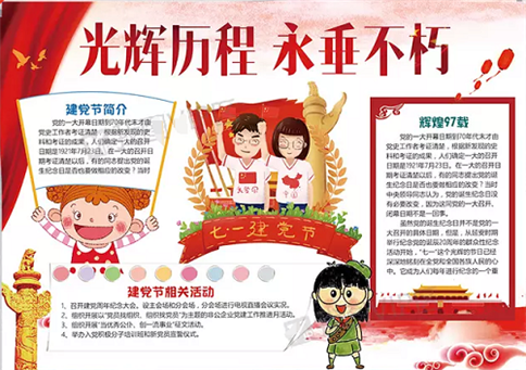 党的光辉照我心清明手抄报我心向党的手抄报