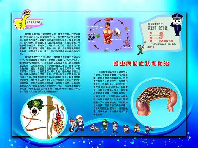 关于预防蛔虫手抄报预防近视手抄报
