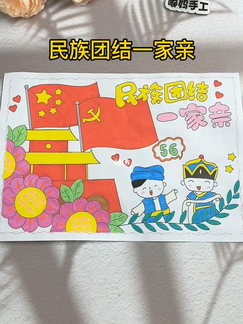 手残党也能学会 民族一家亲手抄报 爱国手抄报 小学生手抄报