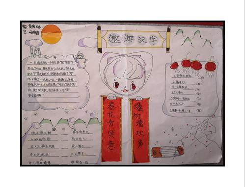 表现汉字真有趣的对联手抄报有趣的汉字手抄报