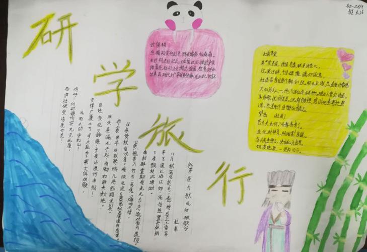 川师九中七年级二班研学之旅手抄报
