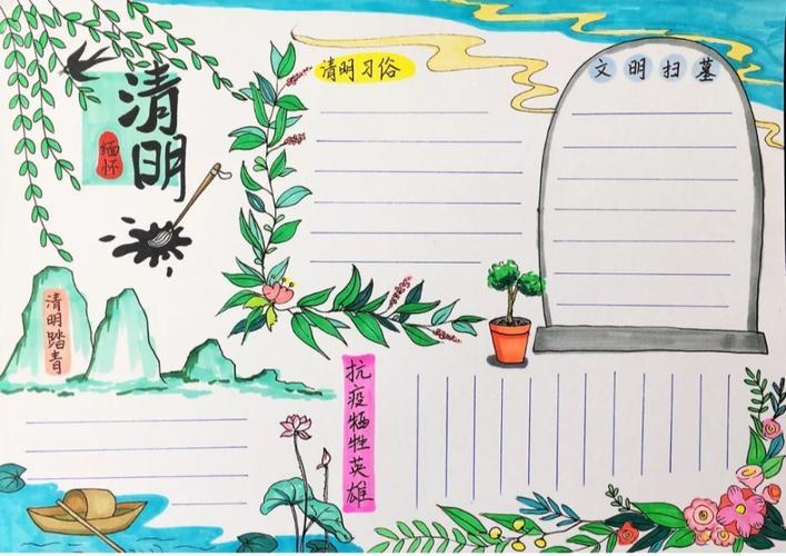 高清版并给手抄报背景涂浅蓝色并在边框中画上横线一年级清明节手抄报