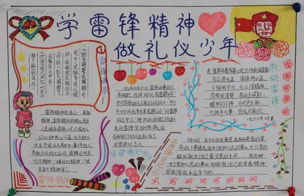 学雷锋精神 做礼仪少年作文20字 手抄报作文 作文汇