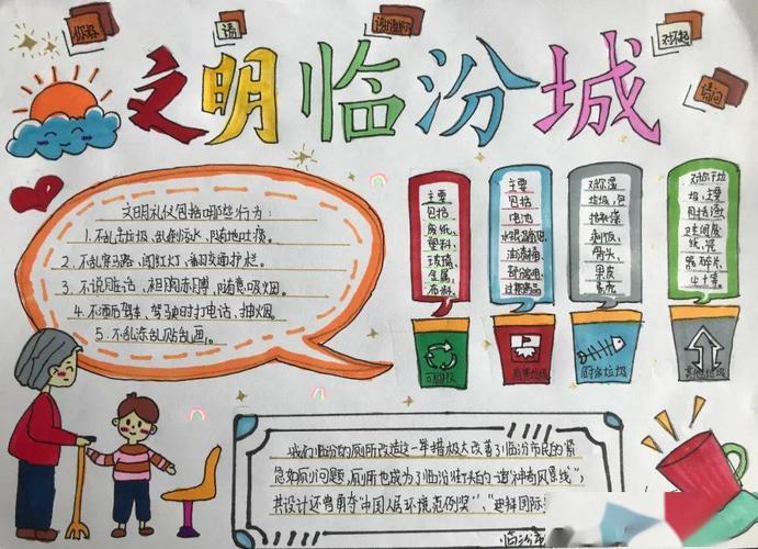 临汾少先队员积极参与文明城市创建活动通过手抄报的形式描绘出了