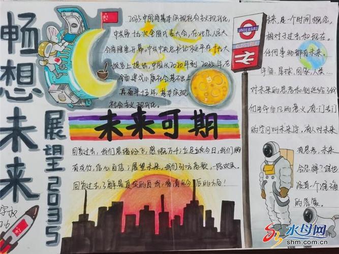 烟台十四中开展未来展望2035手抄报评比活动
