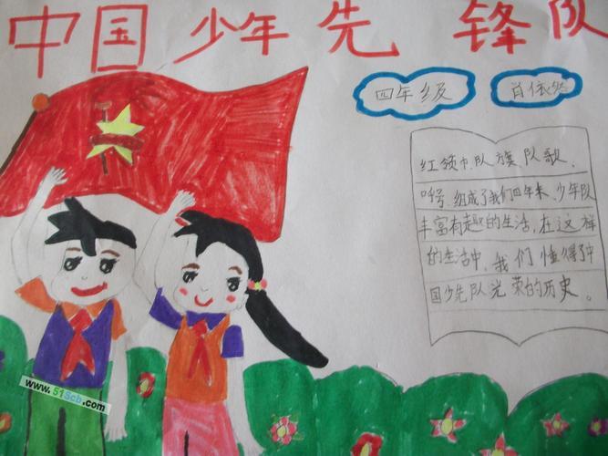 小学生先锋队手抄报