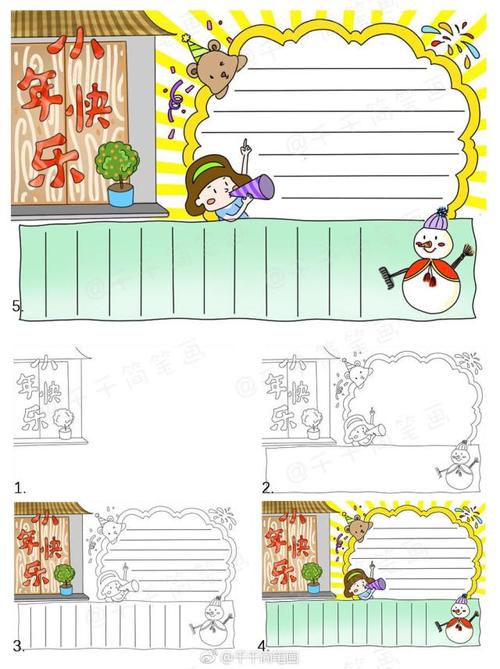 2024年要用到的手抄报模板 速度珍藏