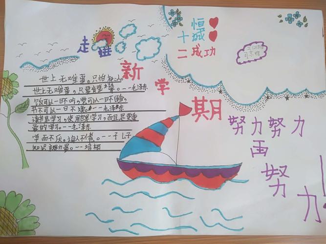 海阔凭鱼跃 天高任鸟飞 岳儿寨中心小学 新学期 新目标 手抄报