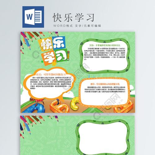 快乐学习手抄报小报 快乐学习手抄报小报
