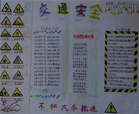 交通安全手抄报内容安全横过道路